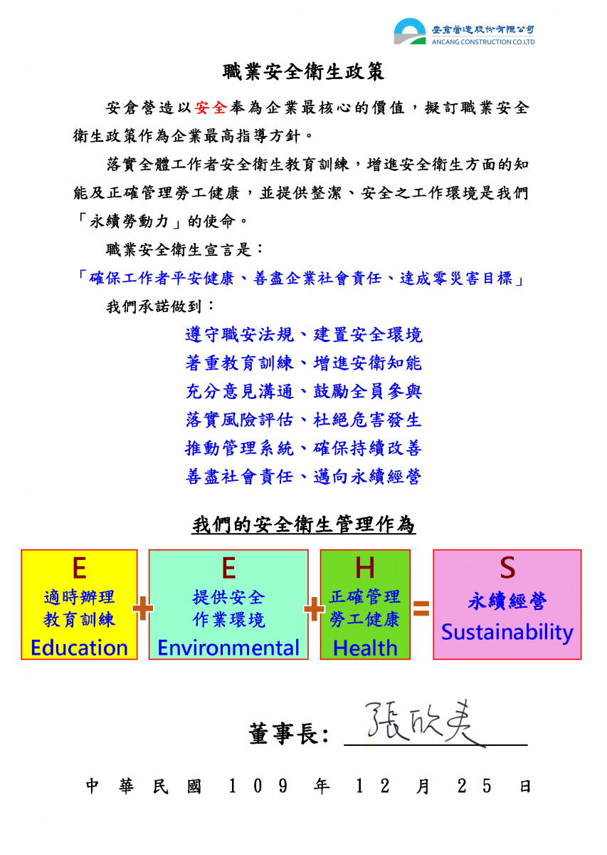 安倉營造職業安全衛生政策