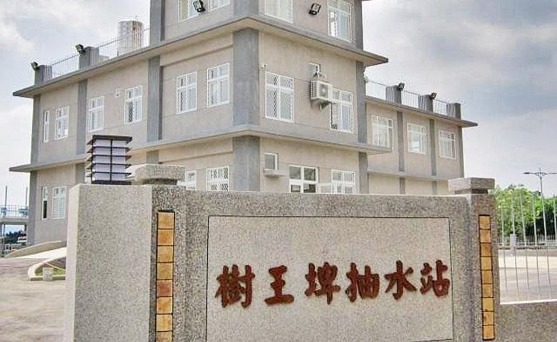 樹王埤抽水站新建工程