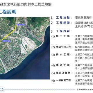 CB06標知本至臺東土建工程