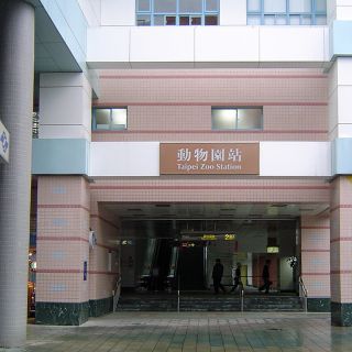 木柵動物園站擴建暨增設第二出入口工程