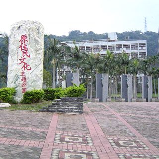 台北市政府原住民事務委員會