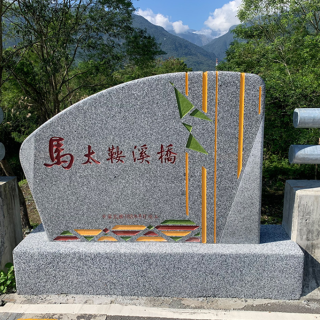 台9線246k+574~247k+750馬太鞍溪橋改建工程(含管線代辦發包)