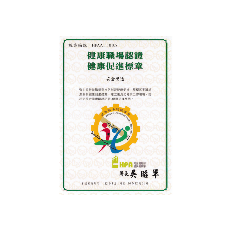 衛服部國民健康署–健康促進標章