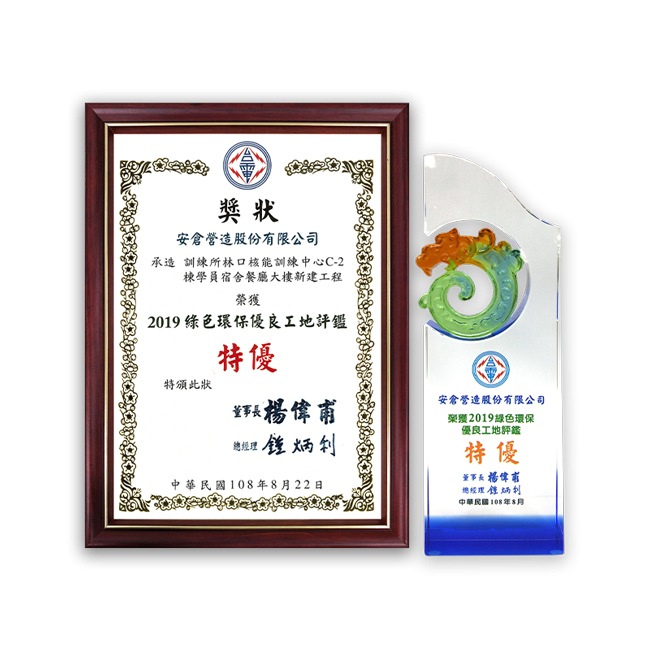 2019台電綠色環保優良工地評鑑特優