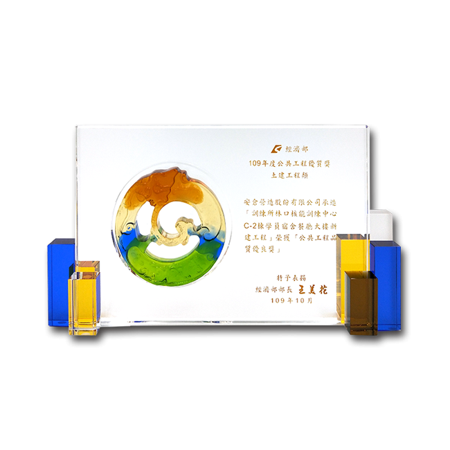 109年度經濟部公共工程優質獎
