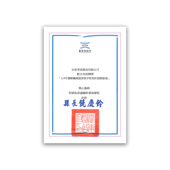 臺東縣政府感謝狀