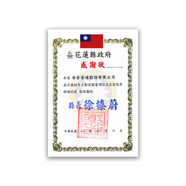 Certificate of Appreciation – Hualien County Government