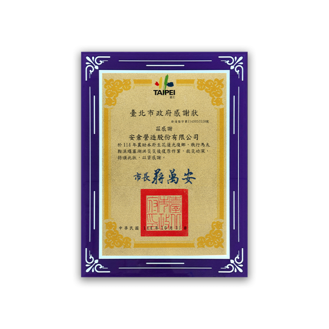 Certificate of Appreciation –Taipei City Government