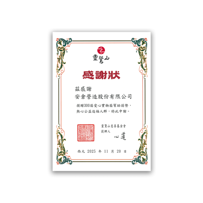 Certificate of Appreciation –Ling Jiou Mountain