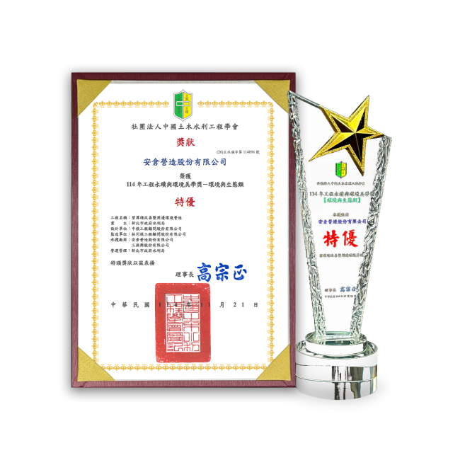 Chinese Institute of Civil and Hydraulic Engineering- 2025 Engineering sustainability and environmental aesthetics award – environment and ecology category: High Distinction Award