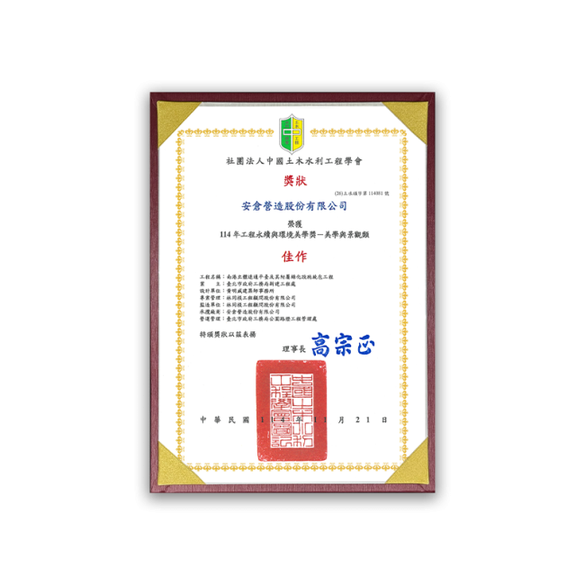 Chinese Institute of Civil and Hydraulic Engineering- 2025 Engineering sustainability and environmental aesthetics award – aesthetics and landscape category