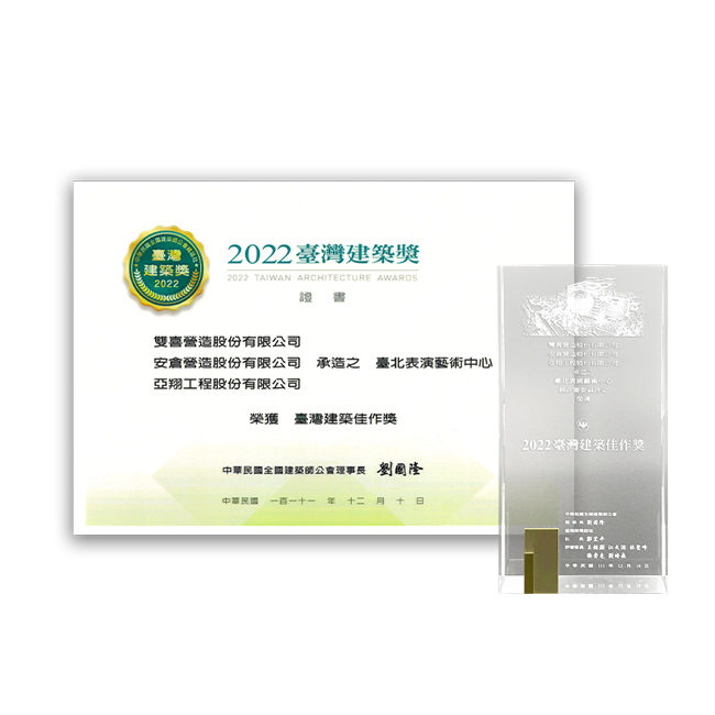 2022 臺灣建築獎