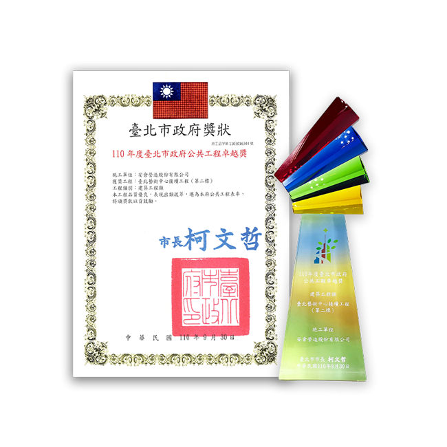 臺北市政府公共工程卓越獎