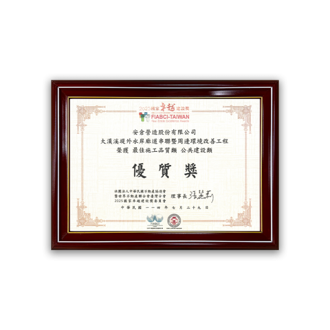 2025國家卓越建設獎優質獎