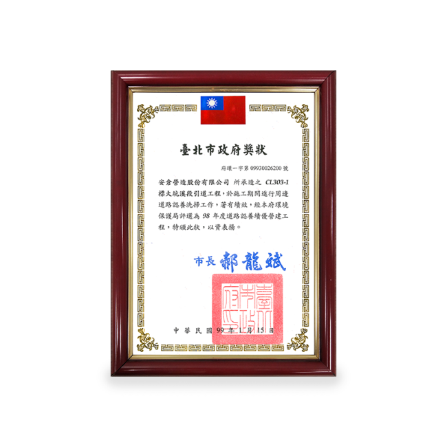 Taipei City Environmental Protection Bureau –2009  Outstanding Road Adoption Project
