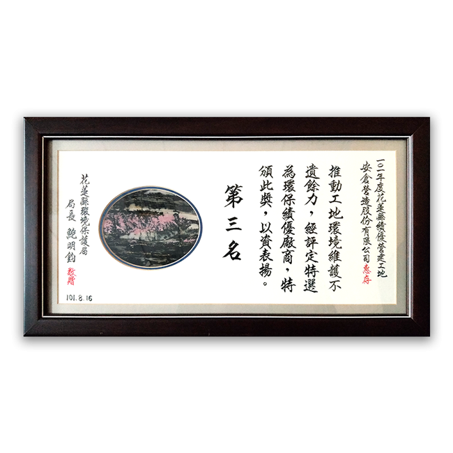 101年度花蓮縣績優營建工地