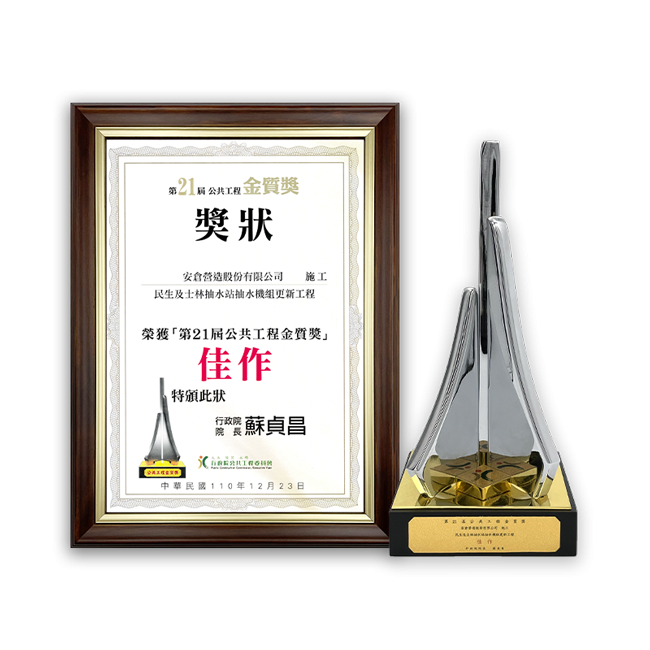 第21屆公共工程金質獎