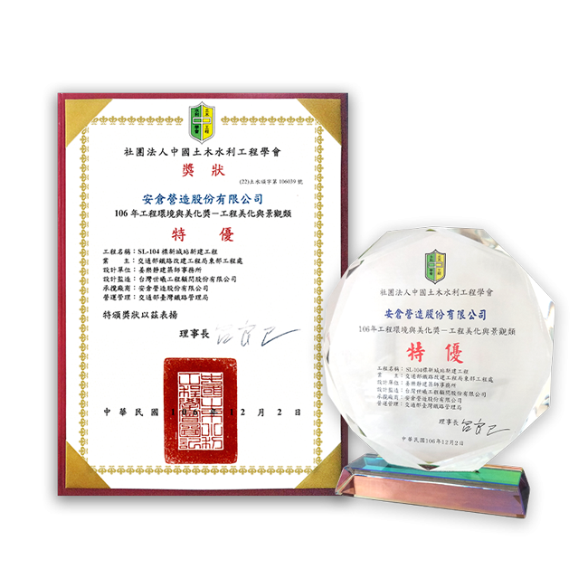 106年工程環境與美化獎