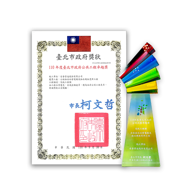 臺北市政府公共工程卓越獎