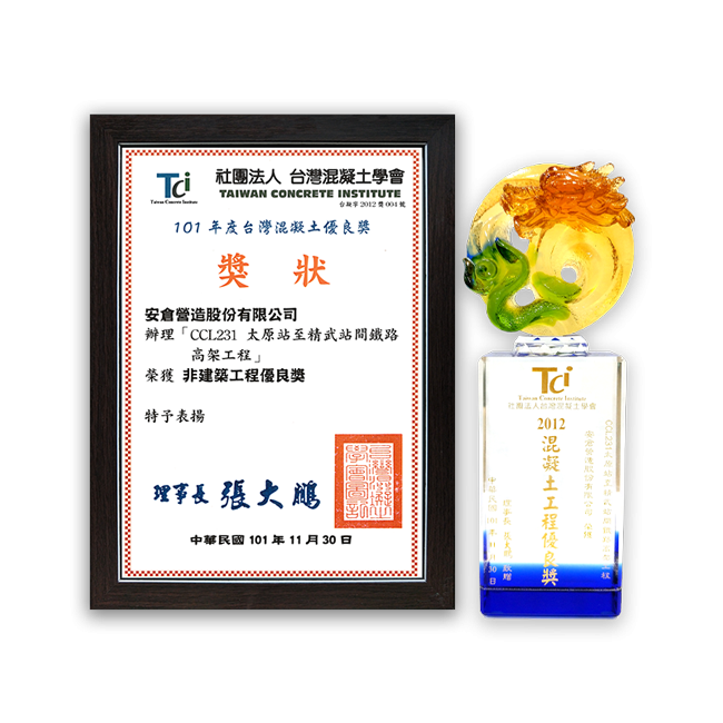 101年度台灣混凝土優良獎