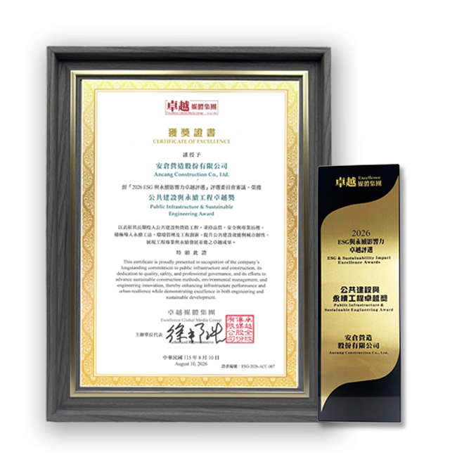 2026 Award for Excellence in Public Construction and Sustainable Engineering