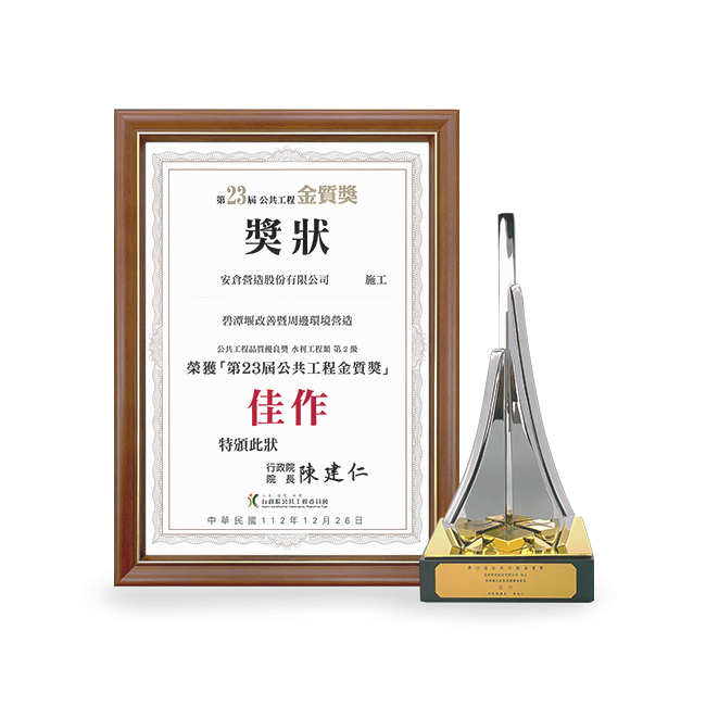 第23屆公共工程金質獎