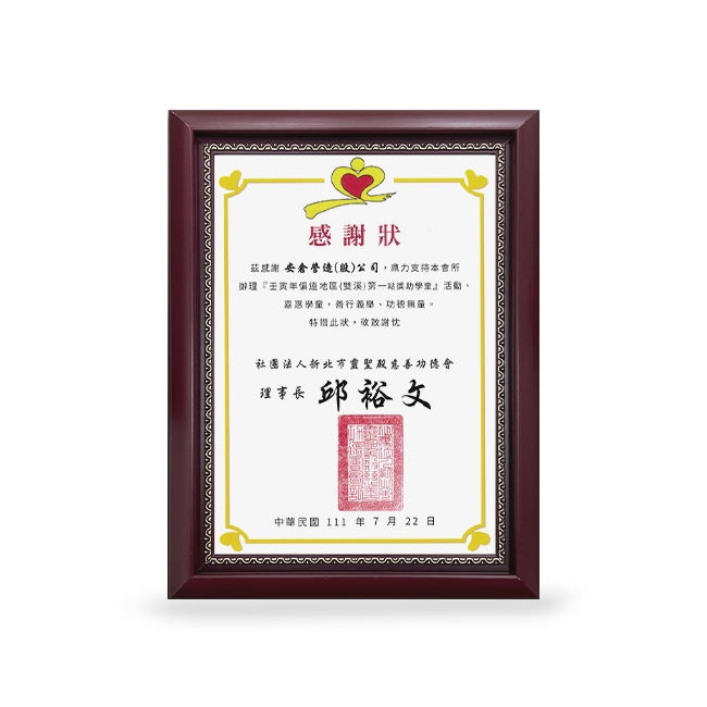 社團法人新北市靈聖殿慈善功德會感謝狀