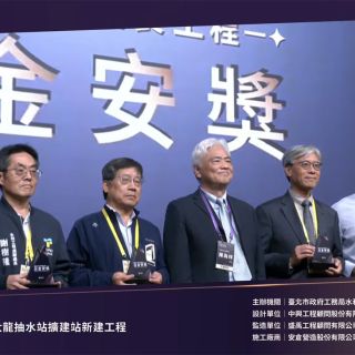 第19屆公共工程金安獎  大龍抽水站擴建站新建工程