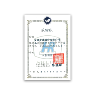 國立臺灣海洋大學感謝狀