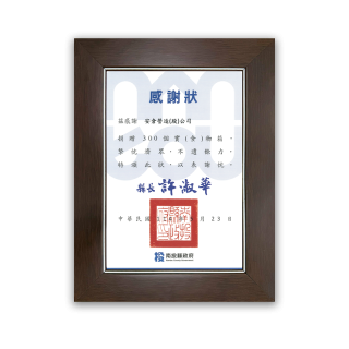 南投縣政府感謝狀