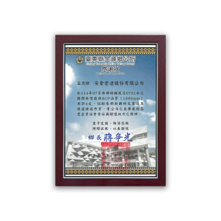 臺東縣金峰鄉公所感謝狀