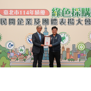 114年績優綠色採購民間企業及團體表揚大會