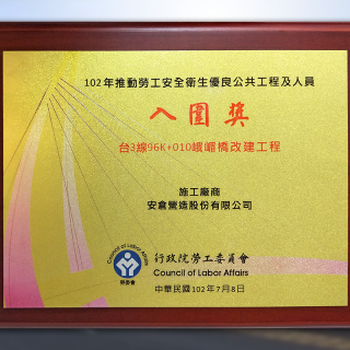台3線96K+010峨嵋橋改建工程
