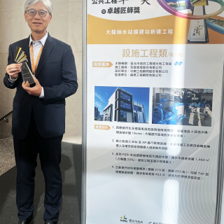 臺北市政府公共工程卓越獎