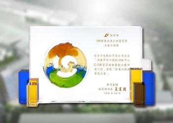 【賀】林訓中心學員宿舍大樓新建工程榮獲【經濟部公共工程優質獎】