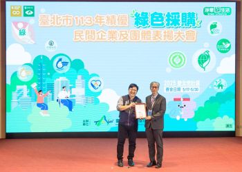 臺北市113年度績優綠色採購表揚大會