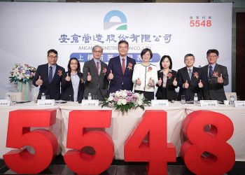 安倉營造5548上櫃前業績發表會~圓滿成功