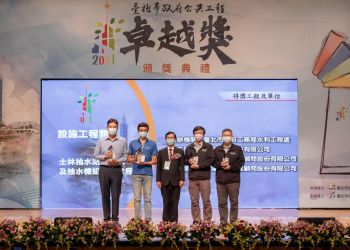 【賀】士林及民生抽水站設備更新工程榮獲【臺北市政府公共工程卓越獎】