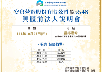 111年11月1日登錄興櫃