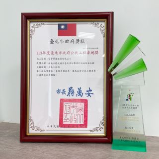 【賀】南港連通道工程榮獲【台北市政府公共工程卓越獎】