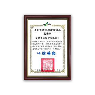 臺北市113年度績優綠色採購表揚大會