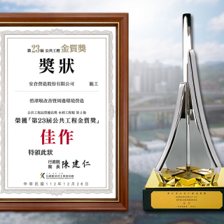 【賀】碧潭堰工程榮獲【2023公共工程金質獎】