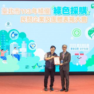 臺北市113年度績優綠色採購表揚大會