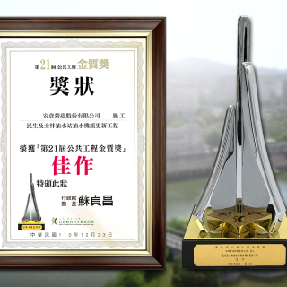 【賀】民生及士林抽水站抽水機組更新工程【第21屆公共工程金質獎佳作】