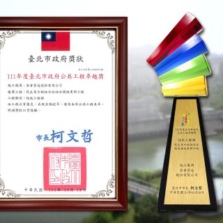 【賀】民生及士林抽水站抽水機組更新工程【臺北市政府公共工程卓越獎】