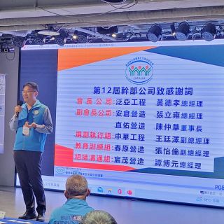 第145次［營造業北區職業安全衛生促進會］會員大會，我司繼續連任第13屆副會長職務。