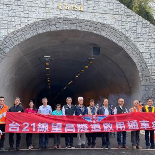 【賀】台21線115K+540災害路段復建工程【通車典禮】