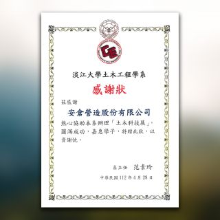 淡江大學土木工程學系「土木科技展」