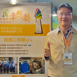 【賀】民生及士林抽水站抽水機組更新工程【臺北市政府公共工程卓越獎】