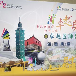 【賀】民生及士林抽水站抽水機組更新工程【臺北市政府公共工程卓越獎】